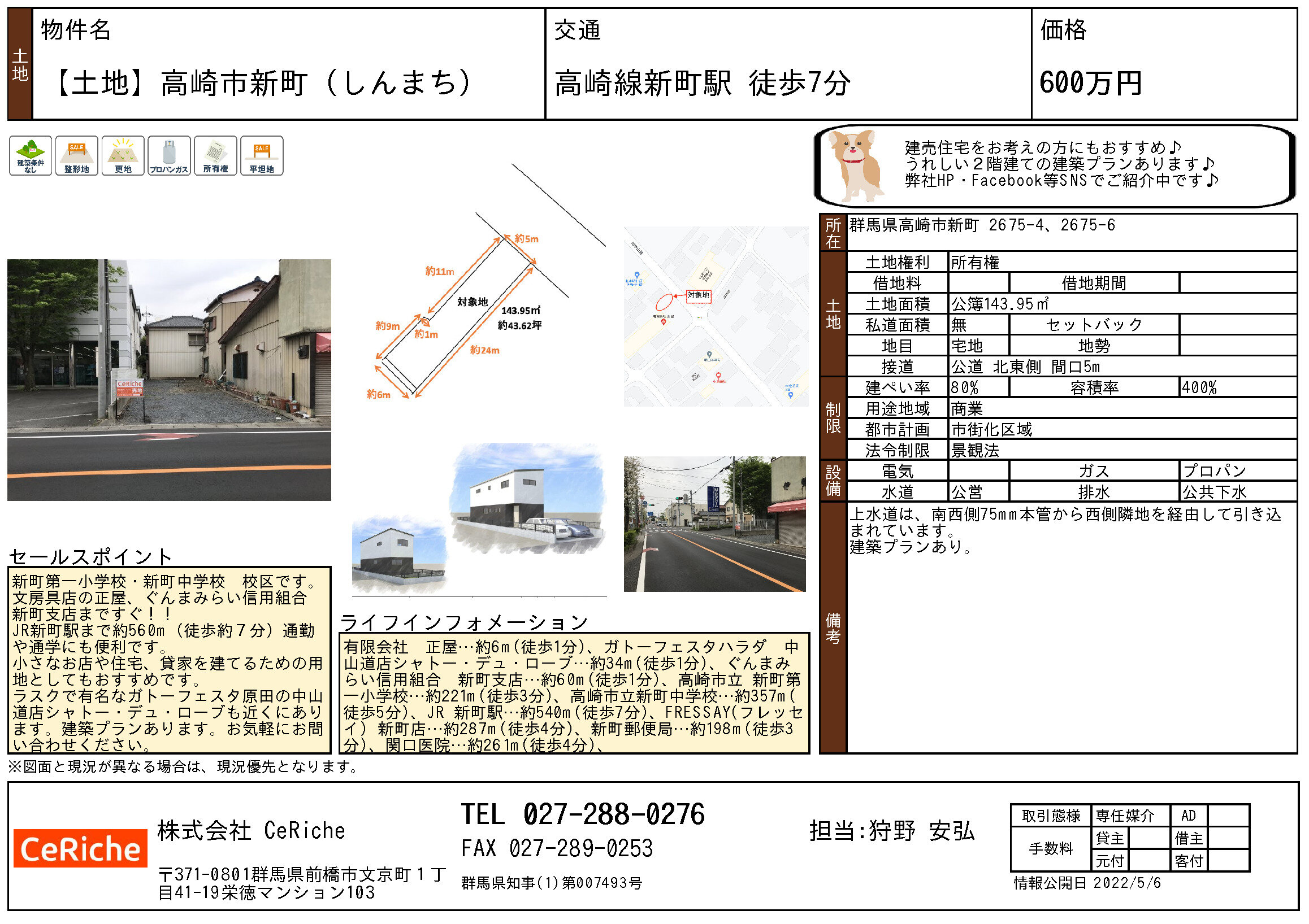 【土地】高崎市新町（しんまち）_20220506 .jpg